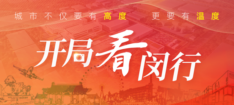 “大虹桥”区域内，这个重大产业项目新年新进展！